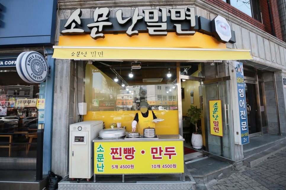 소문난밀면 이미지