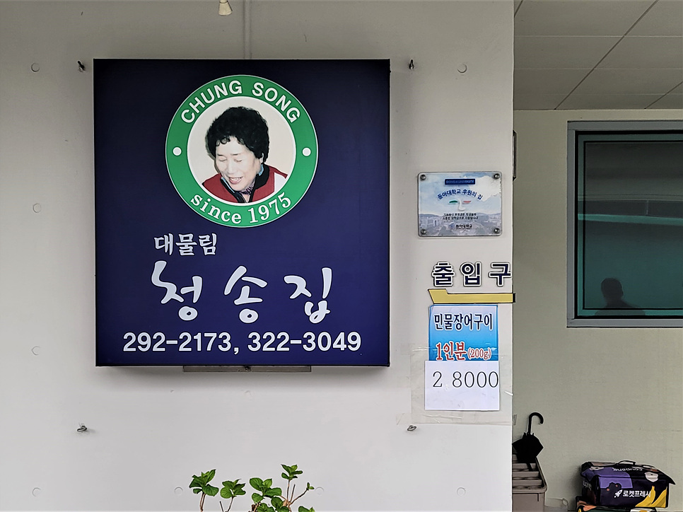 청송해변집 이미지