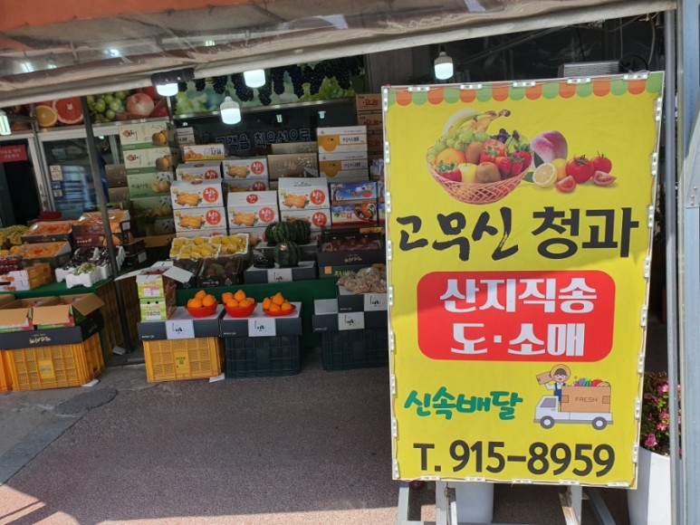 사거리청과 이미지