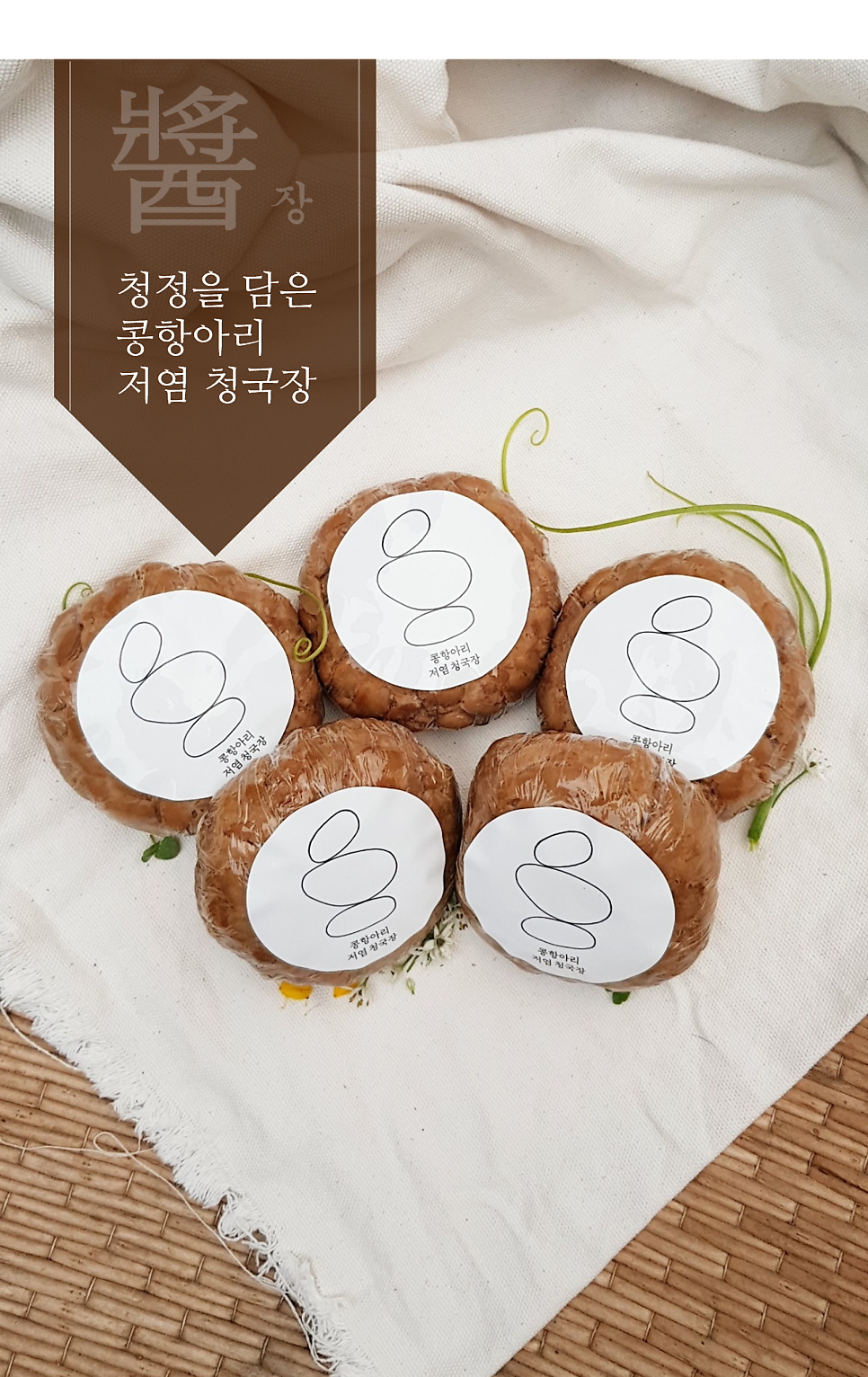 콩항아리전통장 이미지