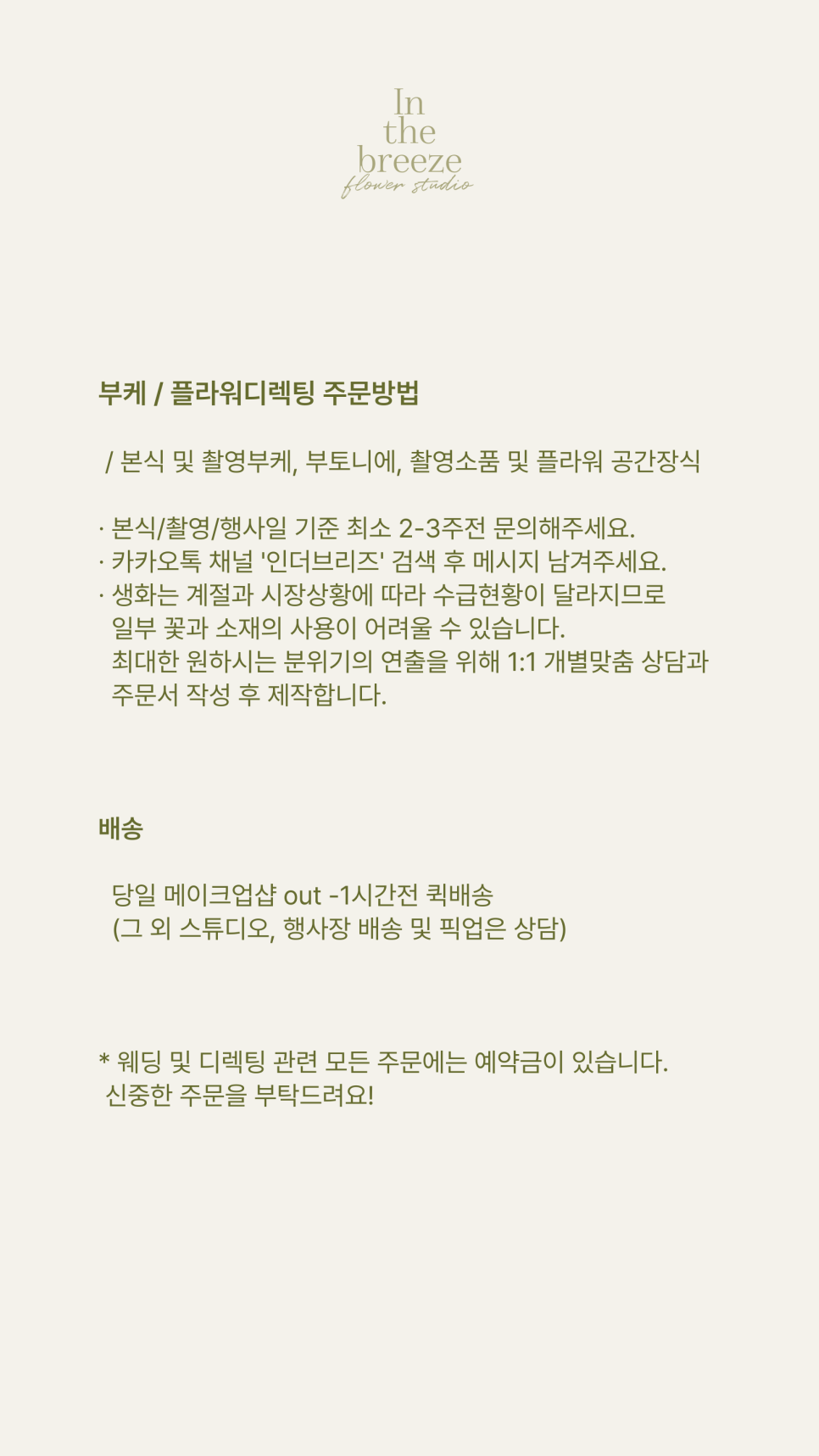 브리즈플라워 이미지