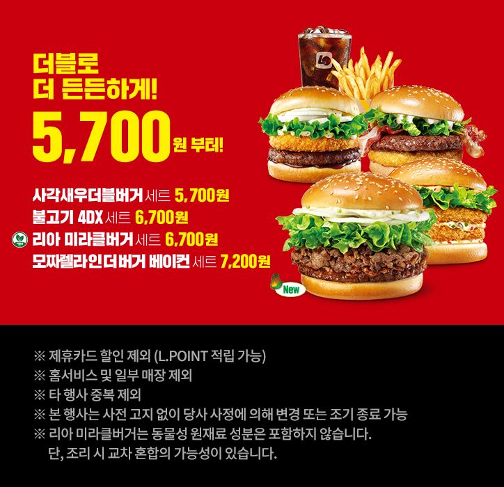 롯데리아하나로 이미지