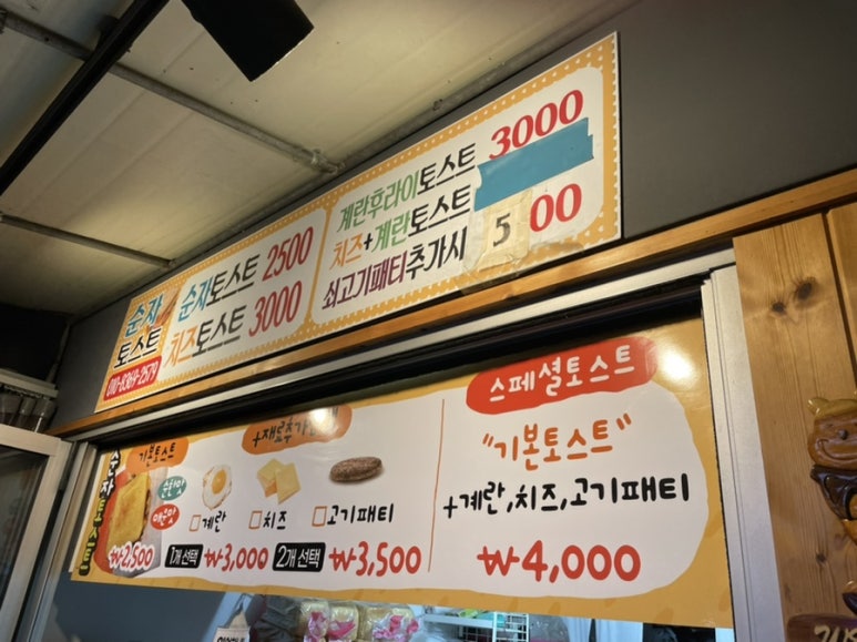 순자토스트 이미지