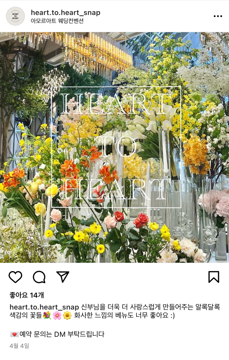 하트투하트스냅 이미지