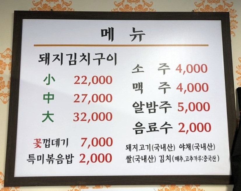 정통집 충남대점 이미지
