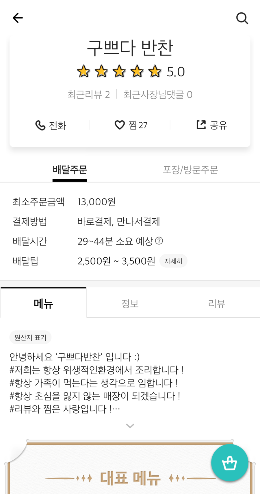 구쁘다반찬 이미지
