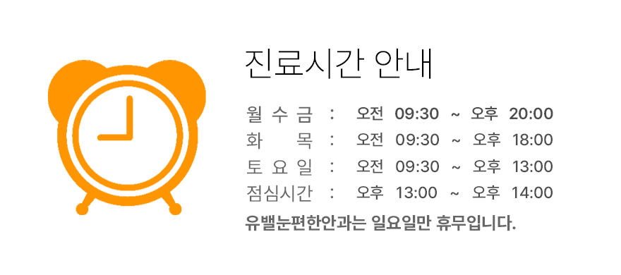 유밸눈편한안과 이미지