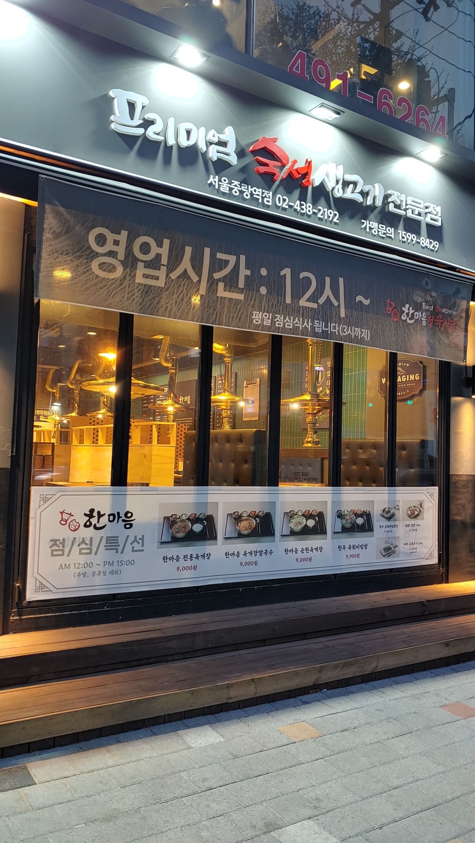 한마음정육식당서울중랑역점 이미지