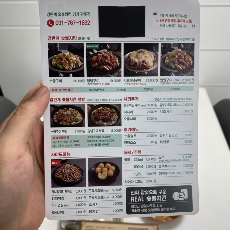 감탄계숯불치킨경기광주점 이미지
