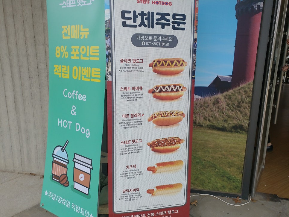 스태프핫도그커피 이미지