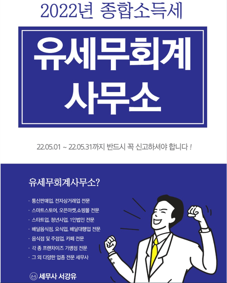 유세무회계 이미지