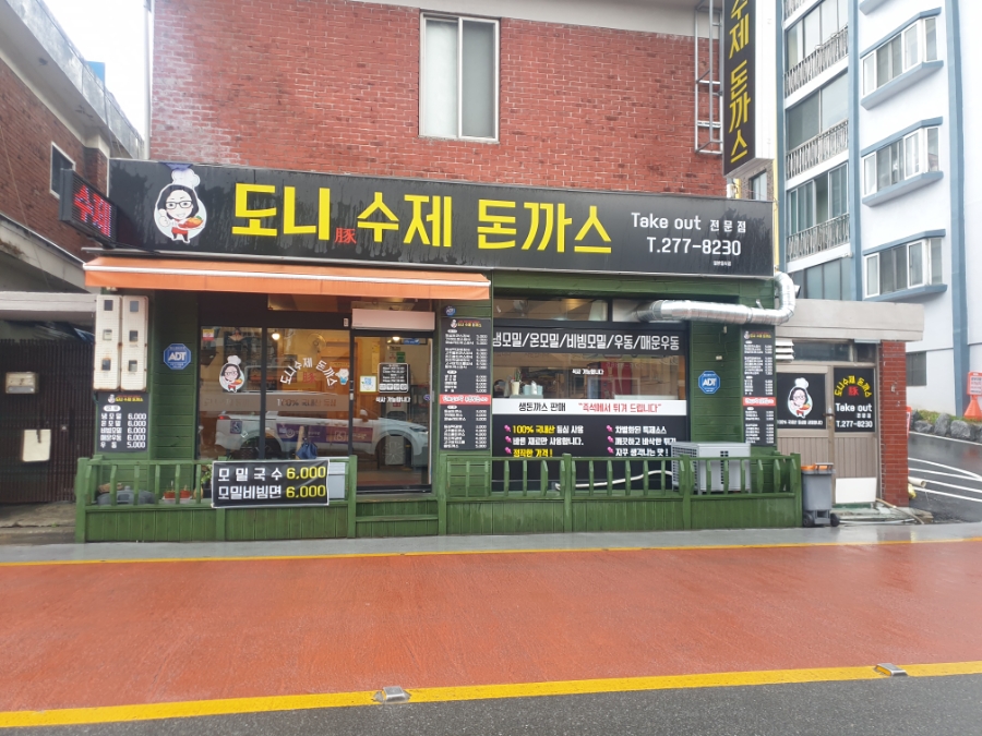 도니수제돈까스 이미지