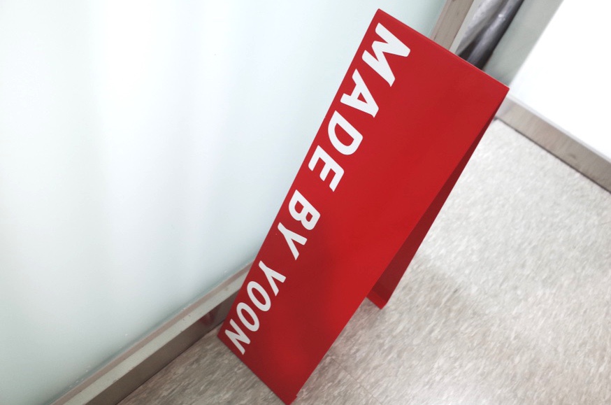 메이드바이윤 이미지