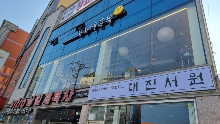 삼일체육사 이미지
