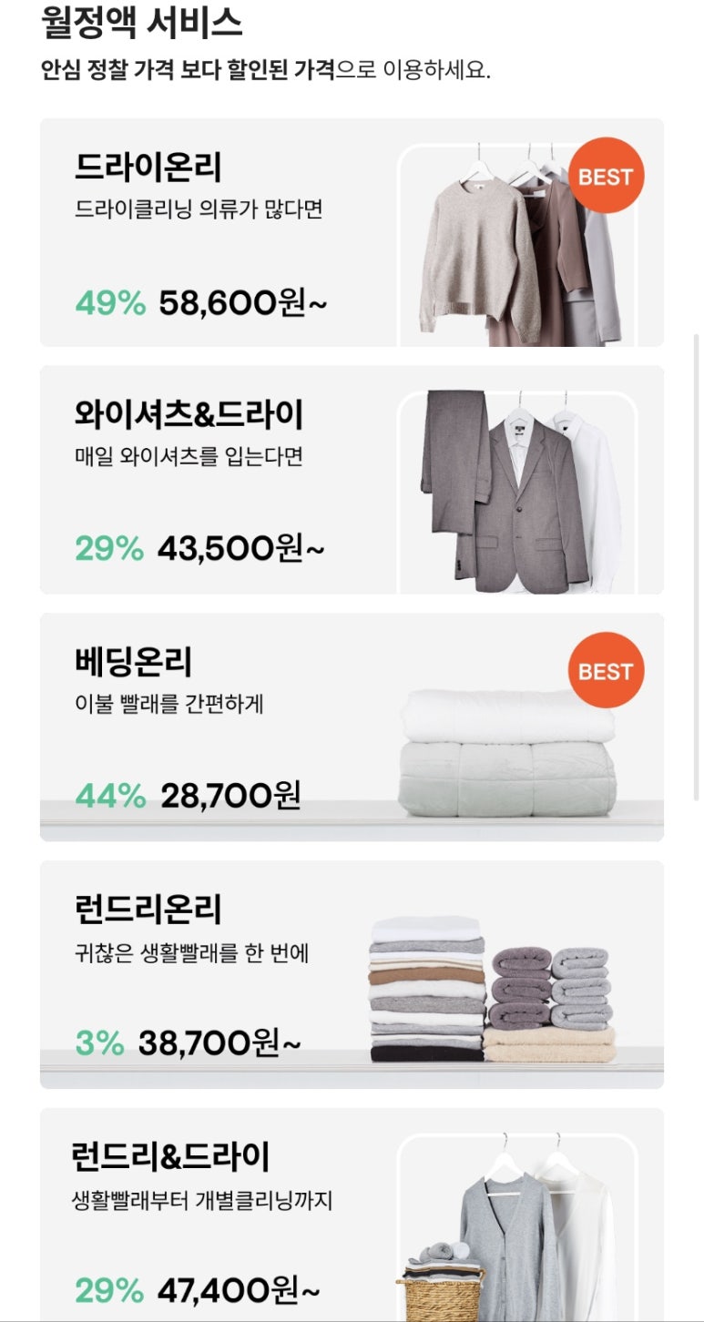 신세계세탁소 이미지