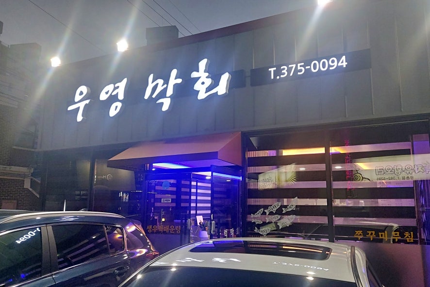 우영수산 이미지