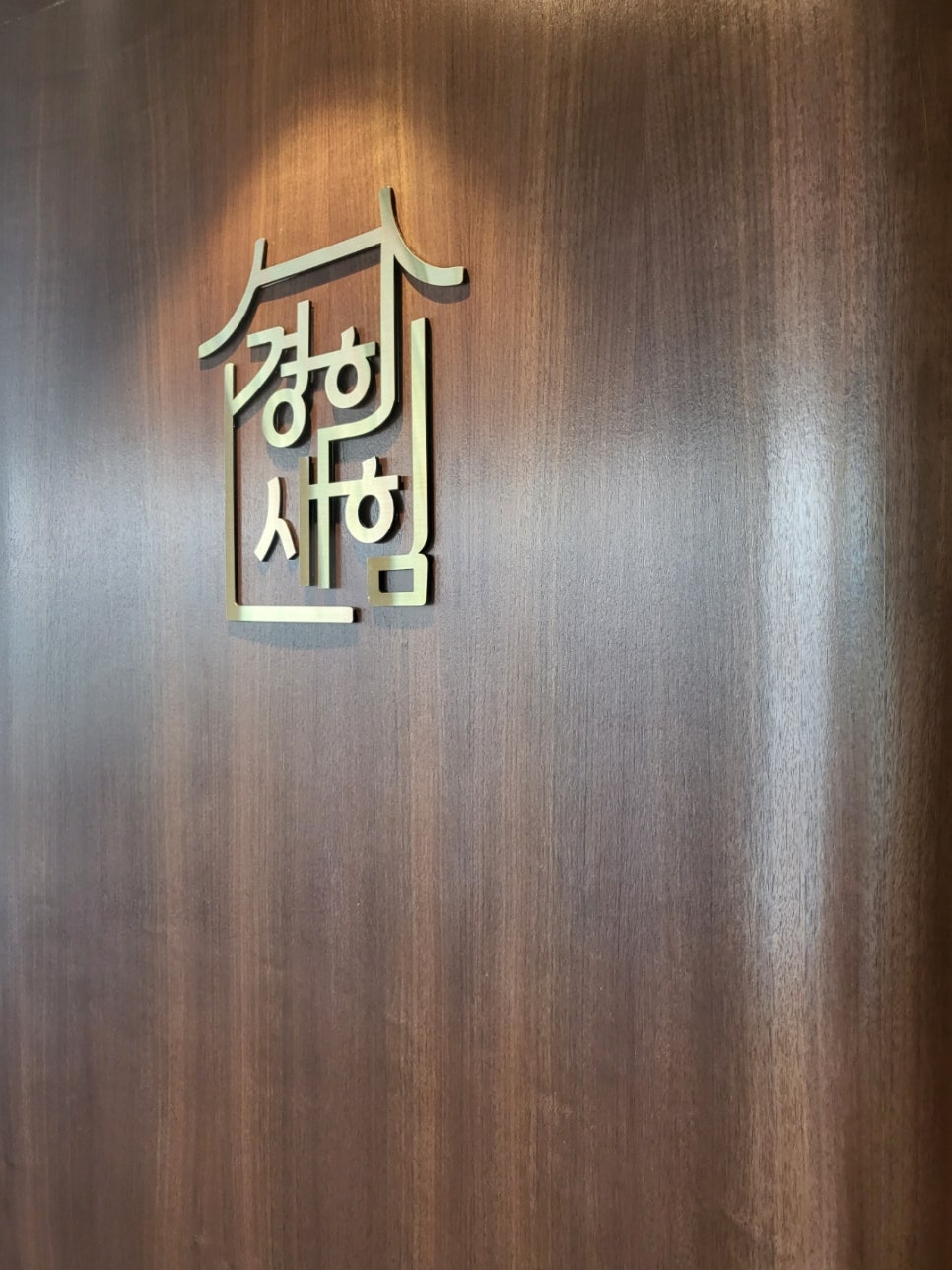 경희컴퍼니 이미지
