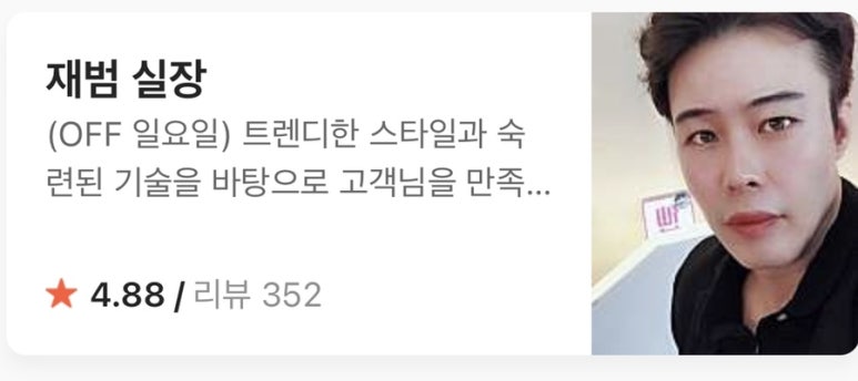 새봄헤어(새롬점) 이미지