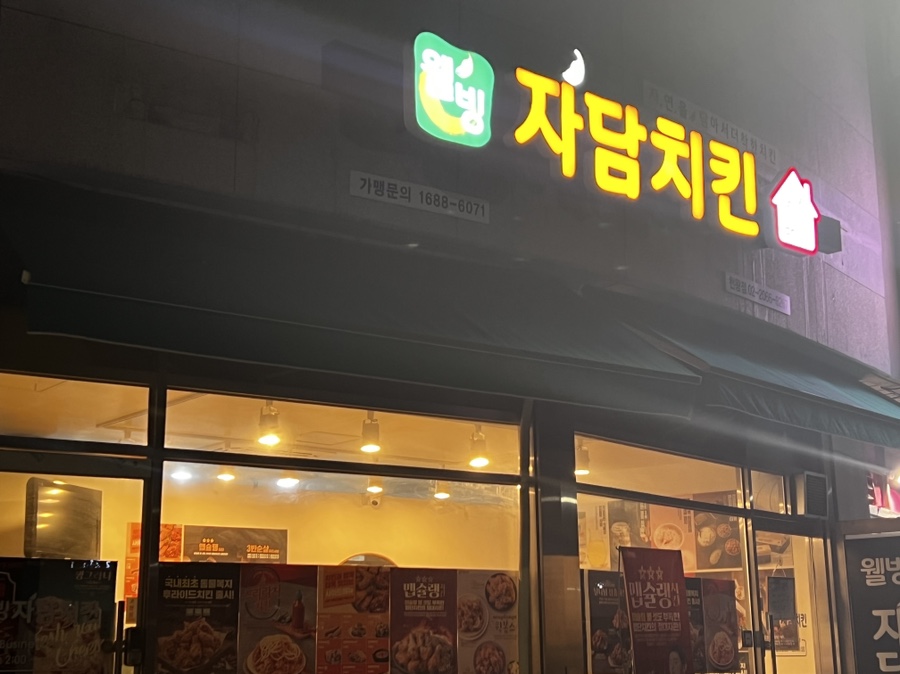 자담치킨천왕점 이미지