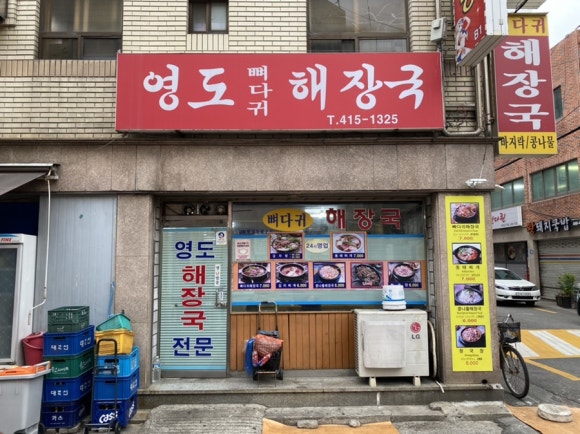 영도해장국 이미지