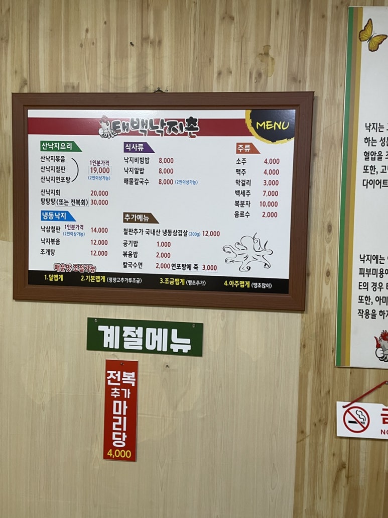 태백낙지촌 이미지