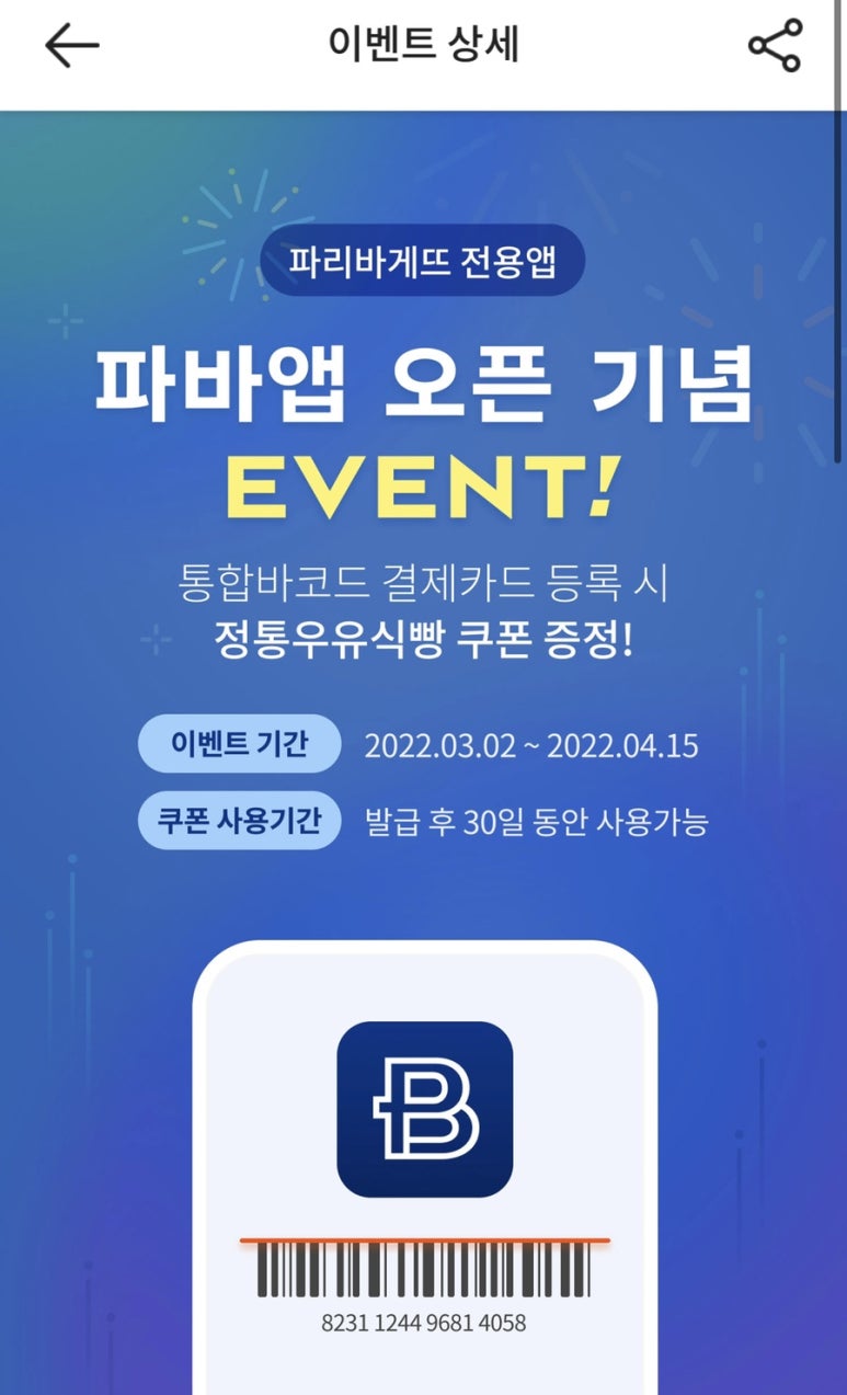 파리바게뜨청라 이미지