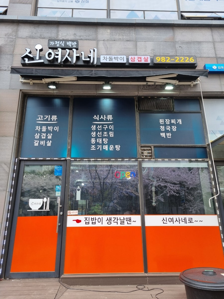 신여사네 이미지