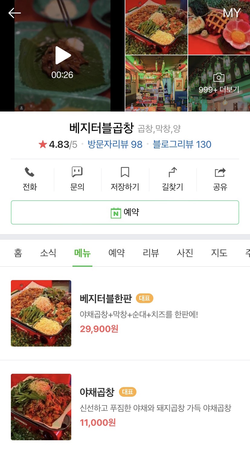 베지터블곱창 이미지
