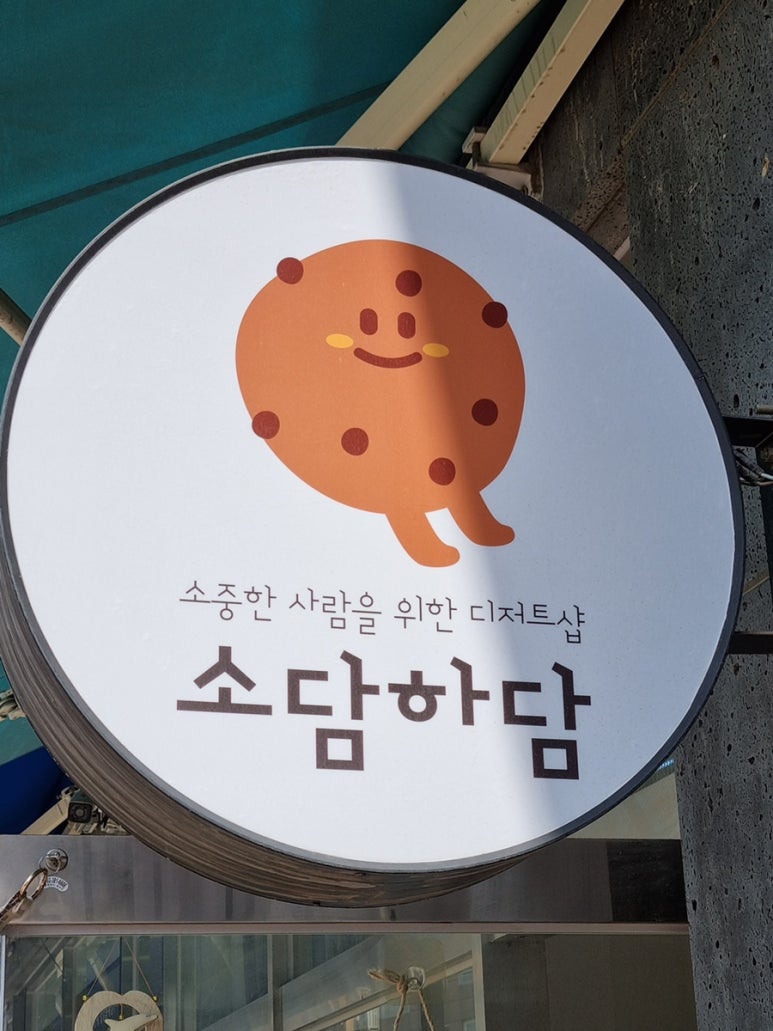 베이커리소담 이미지