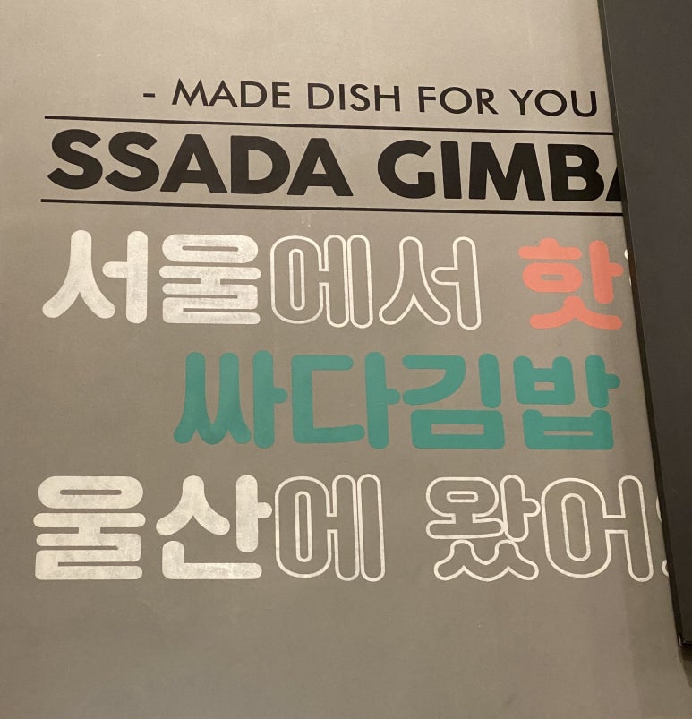 싸다김밥(삼산점) 이미지