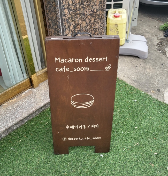 좋은날마카롱 이미지