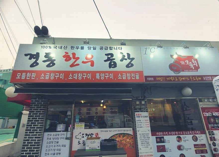 경동육회 이미지