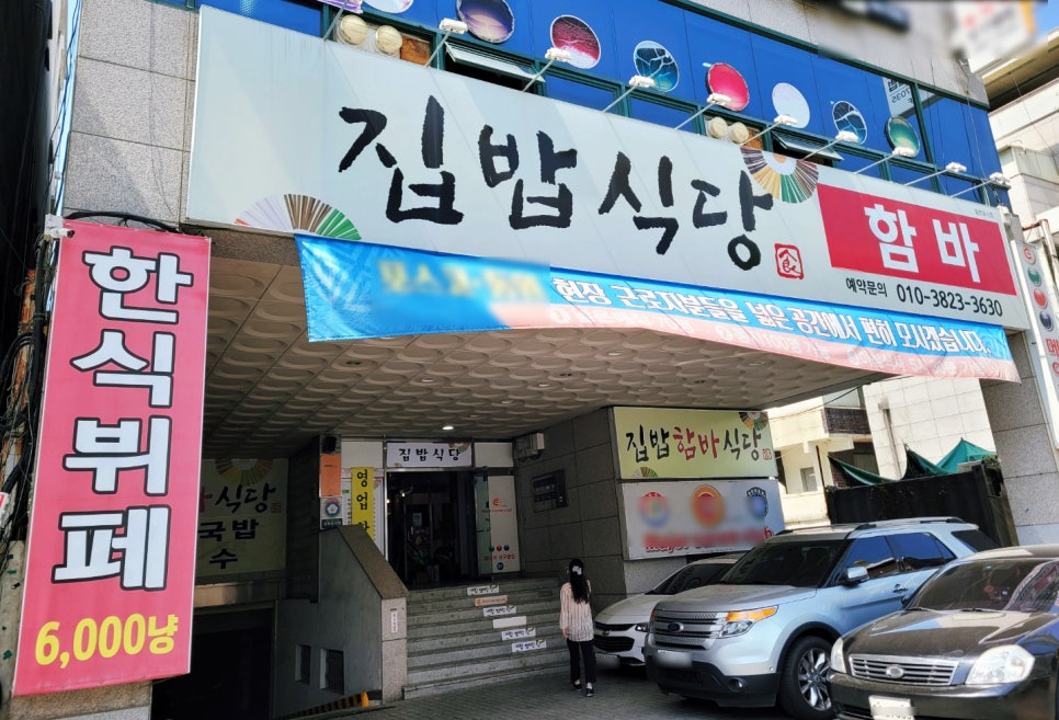 집밥함바뷔페식당 이미지