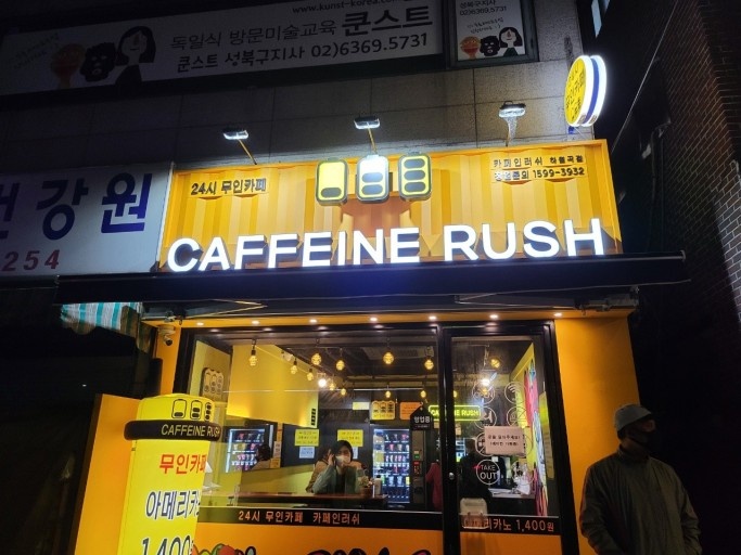 카페인러쉬 이미지