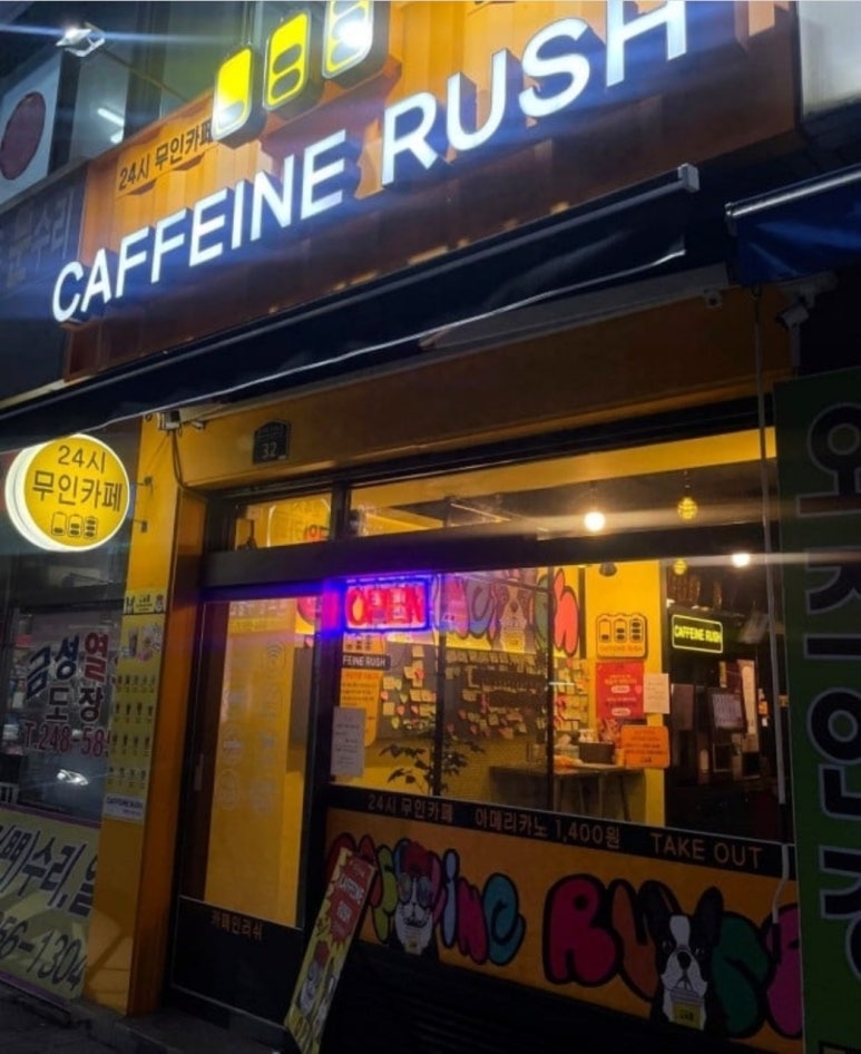 카페인러쉬 이미지