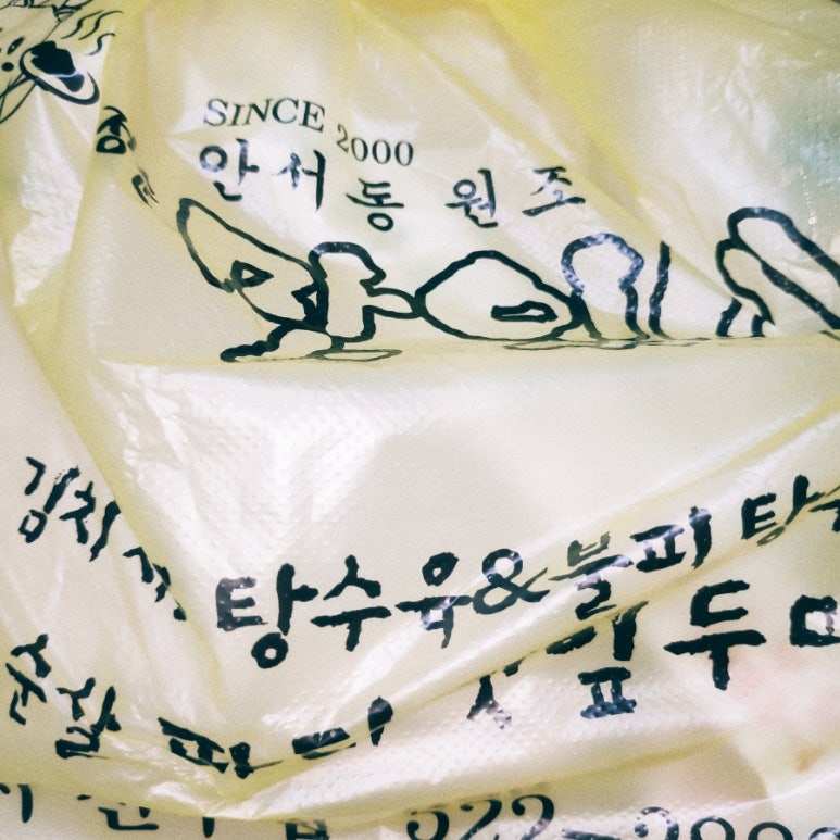 맛있네탕수육 이미지
