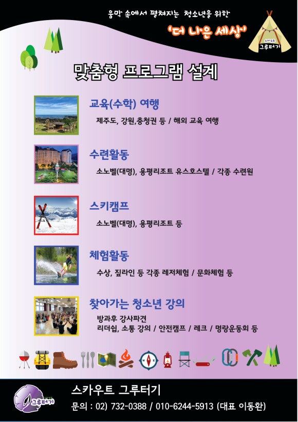 스카우트 그루터기 이미지