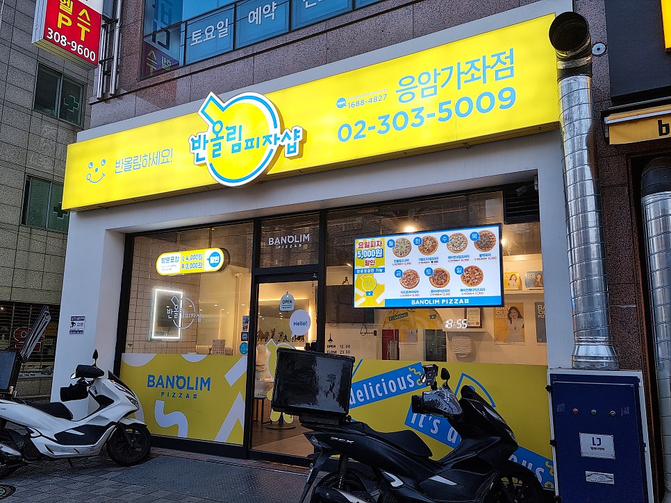 반올림피자샵응암 이미지