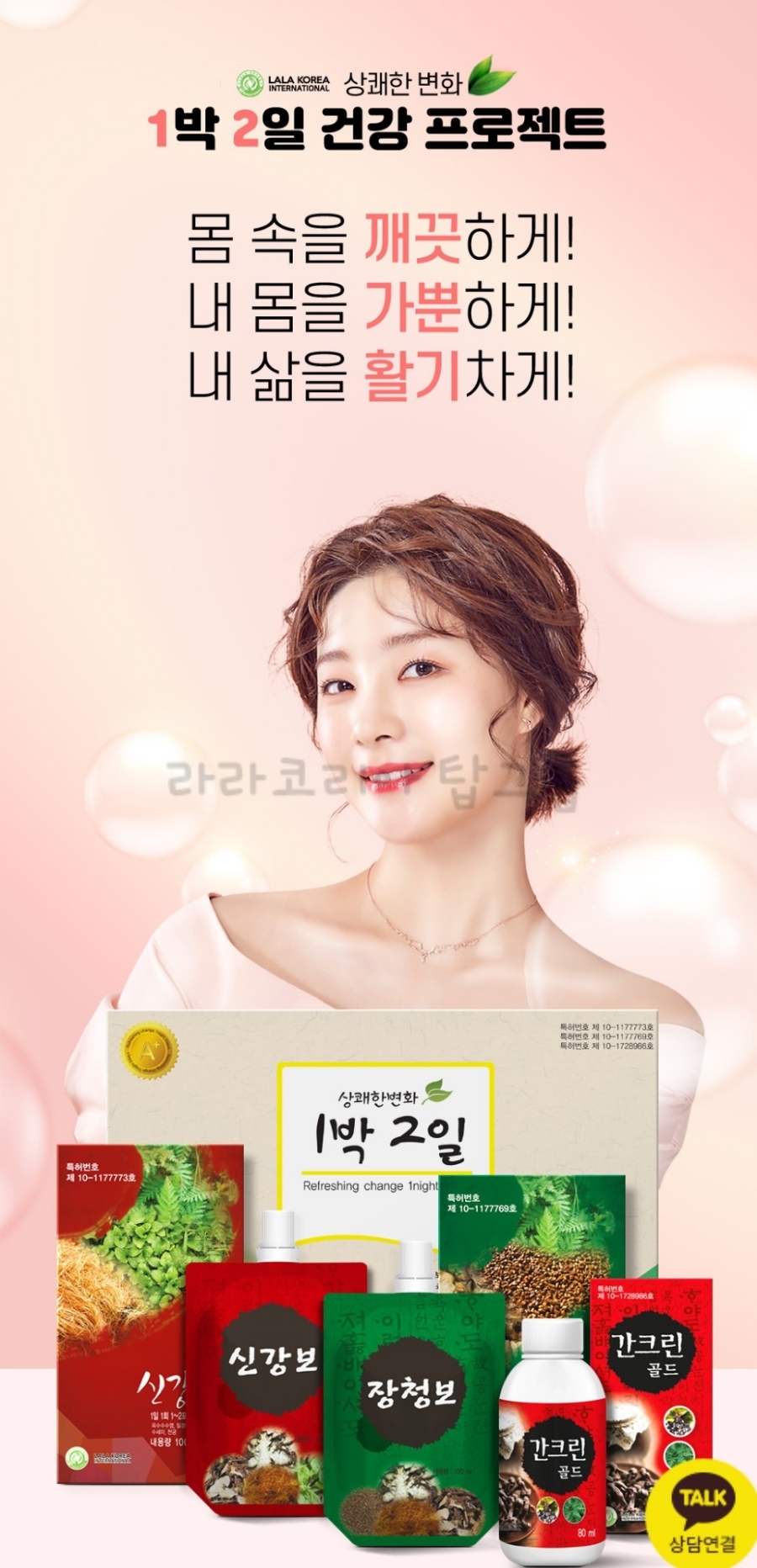 라라디톡스 이미지