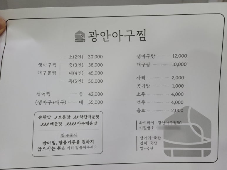 광안아구찜 이미지