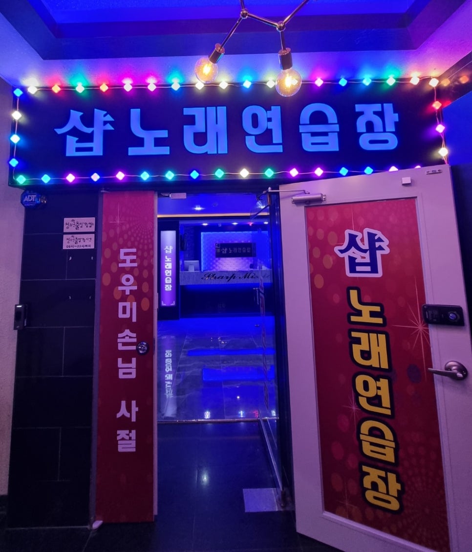 샵노래연습장 이미지
