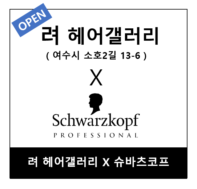 헤어살롱소호6 이미지