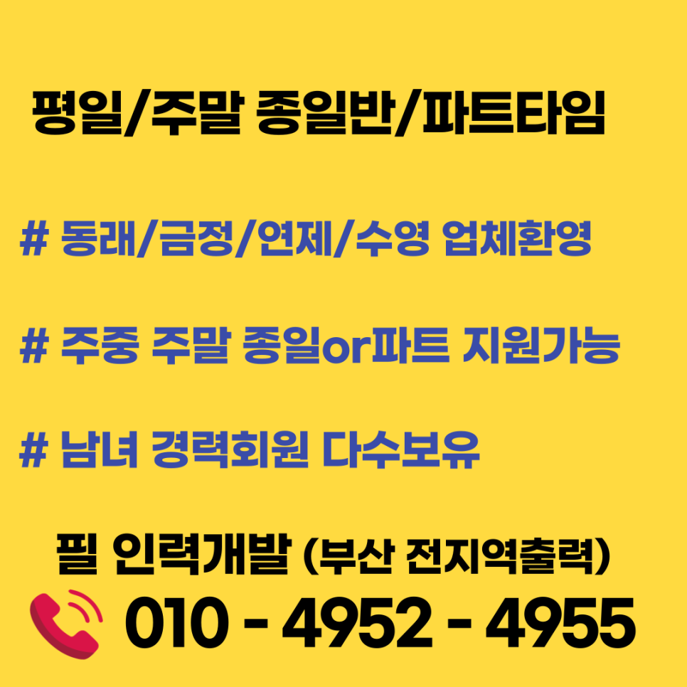 동래개발 직업소개소 이미지