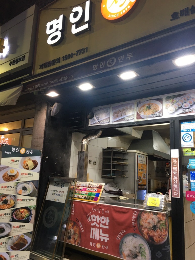 명인만두수원 이미지