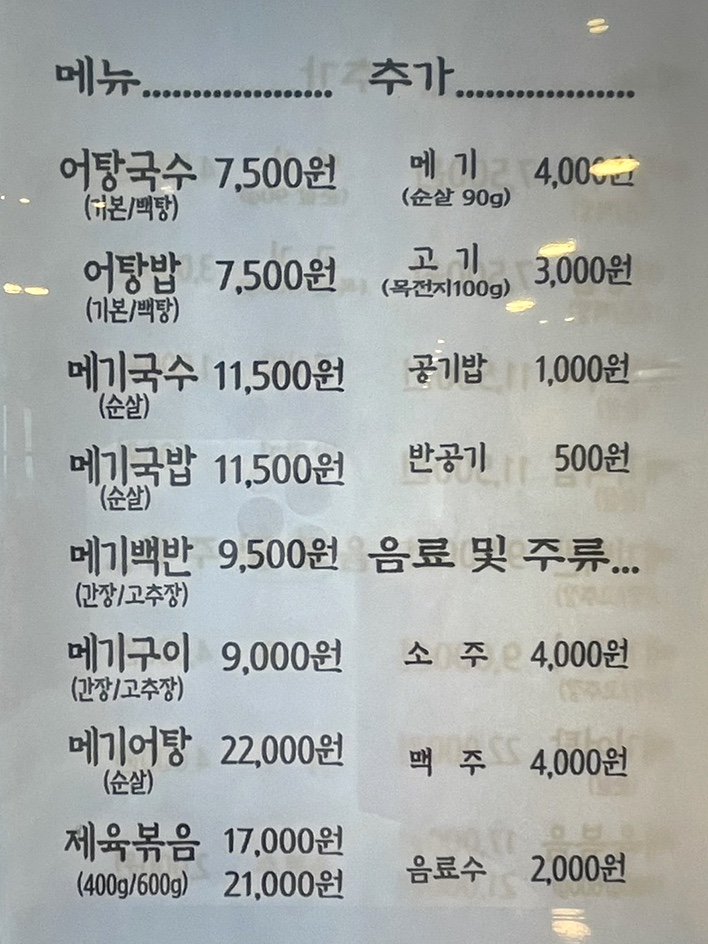 낙동강어탕국수 이미지