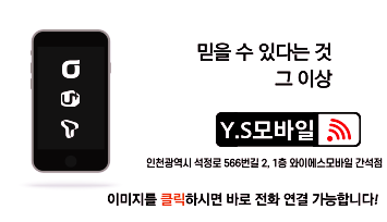 와이에스모바일 이미지