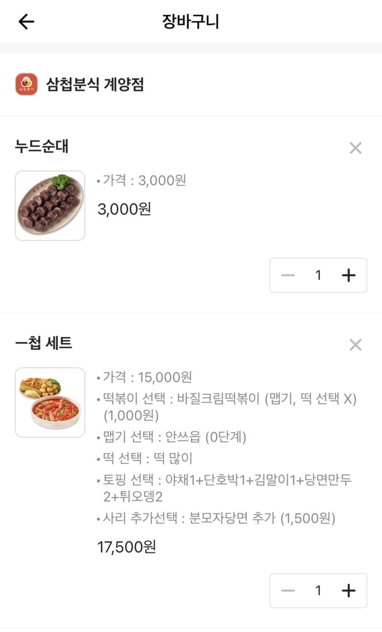 삼첩분식계양점 이미지