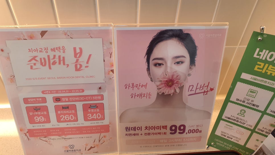서울바른훈치과의원 이미지