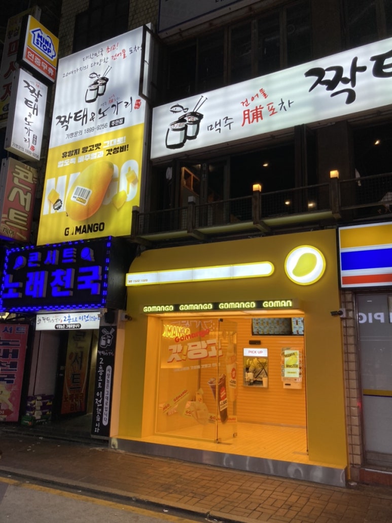 짝태 앤 노가리(주안점) 이미지
