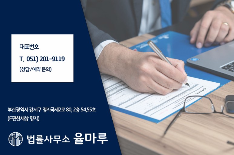 김동욱법률사무소 이미지